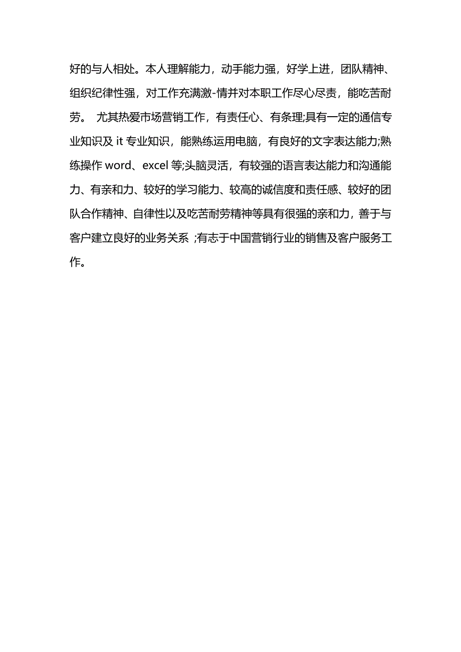 销售人员个人自我评价范文_第4页