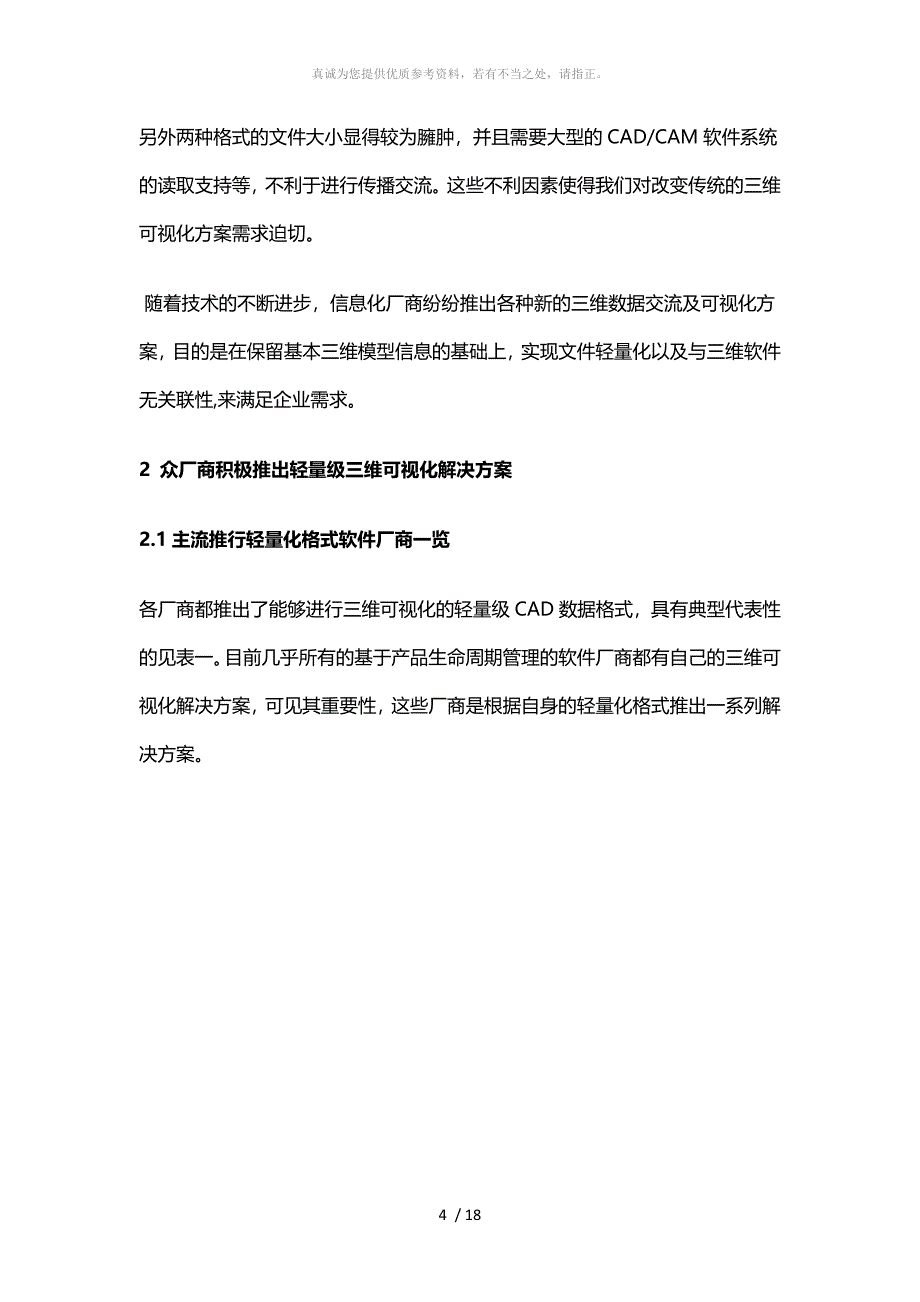 轻量化软件对比分析_第4页