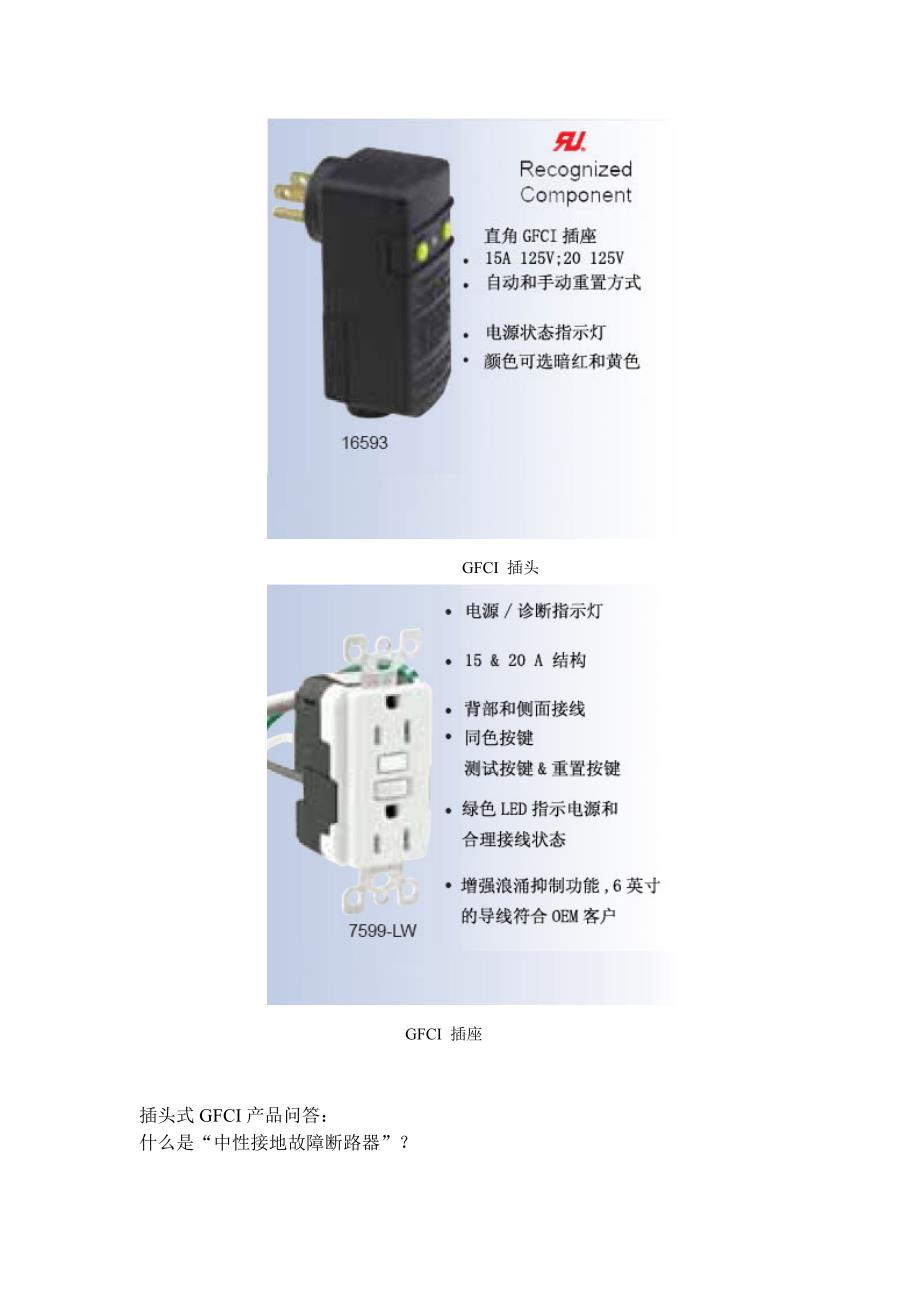 GFCI美式接地故障漏电保护器(精品)_第2页