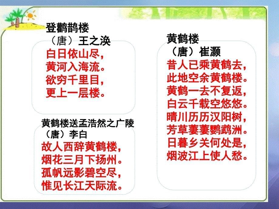 吉林省通化市八年级语文下册第六单元27岳阳楼记第1课时课件新版新人教版_第5页