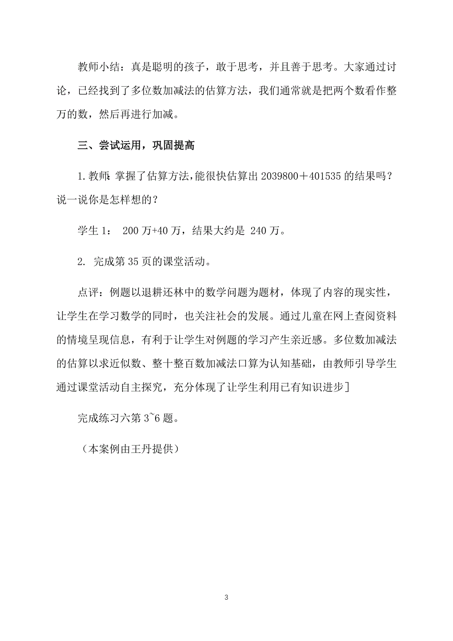 小学四年级上册数学教案：多位数加减法的估算_第3页