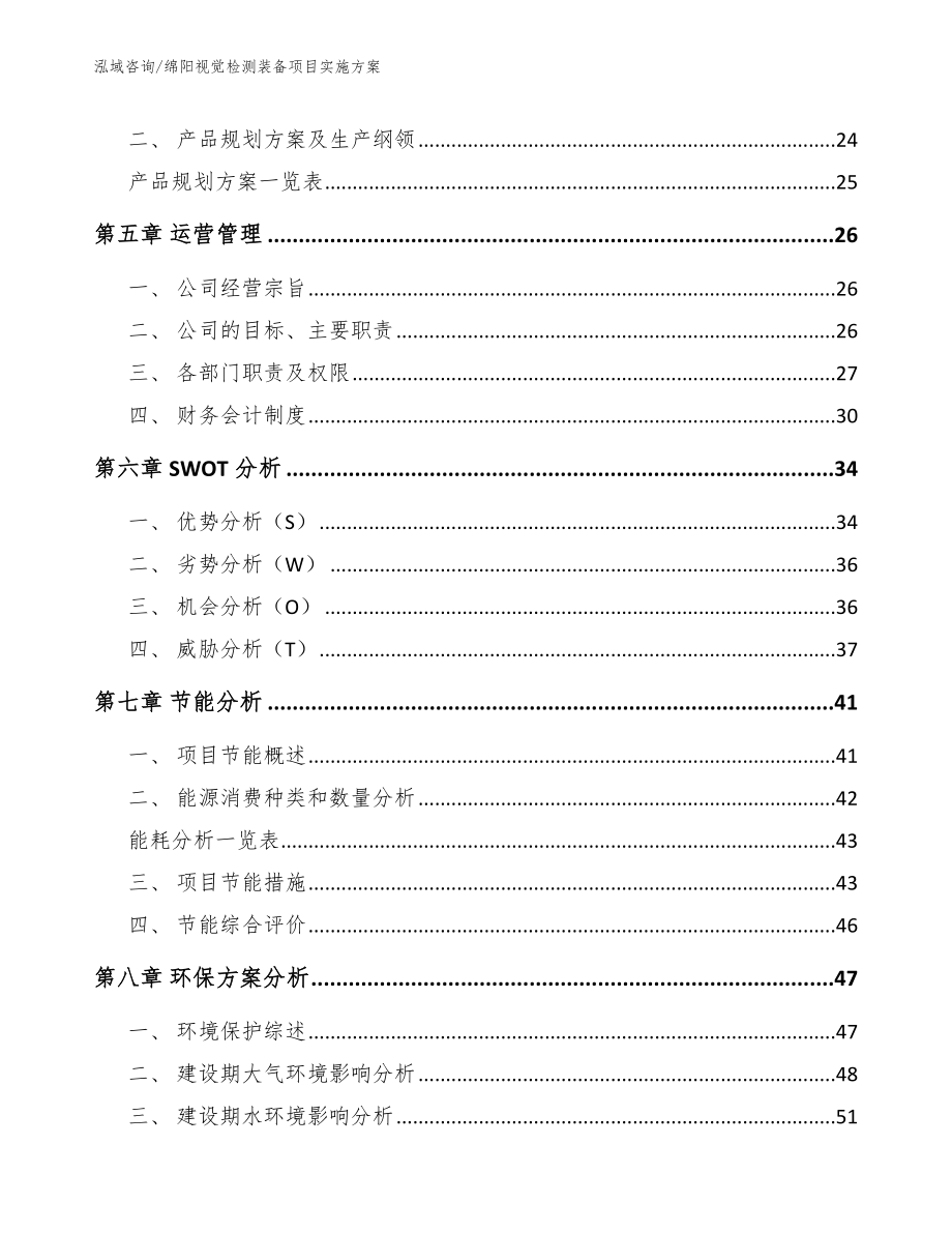 绵阳视觉检测装备项目实施方案_第3页