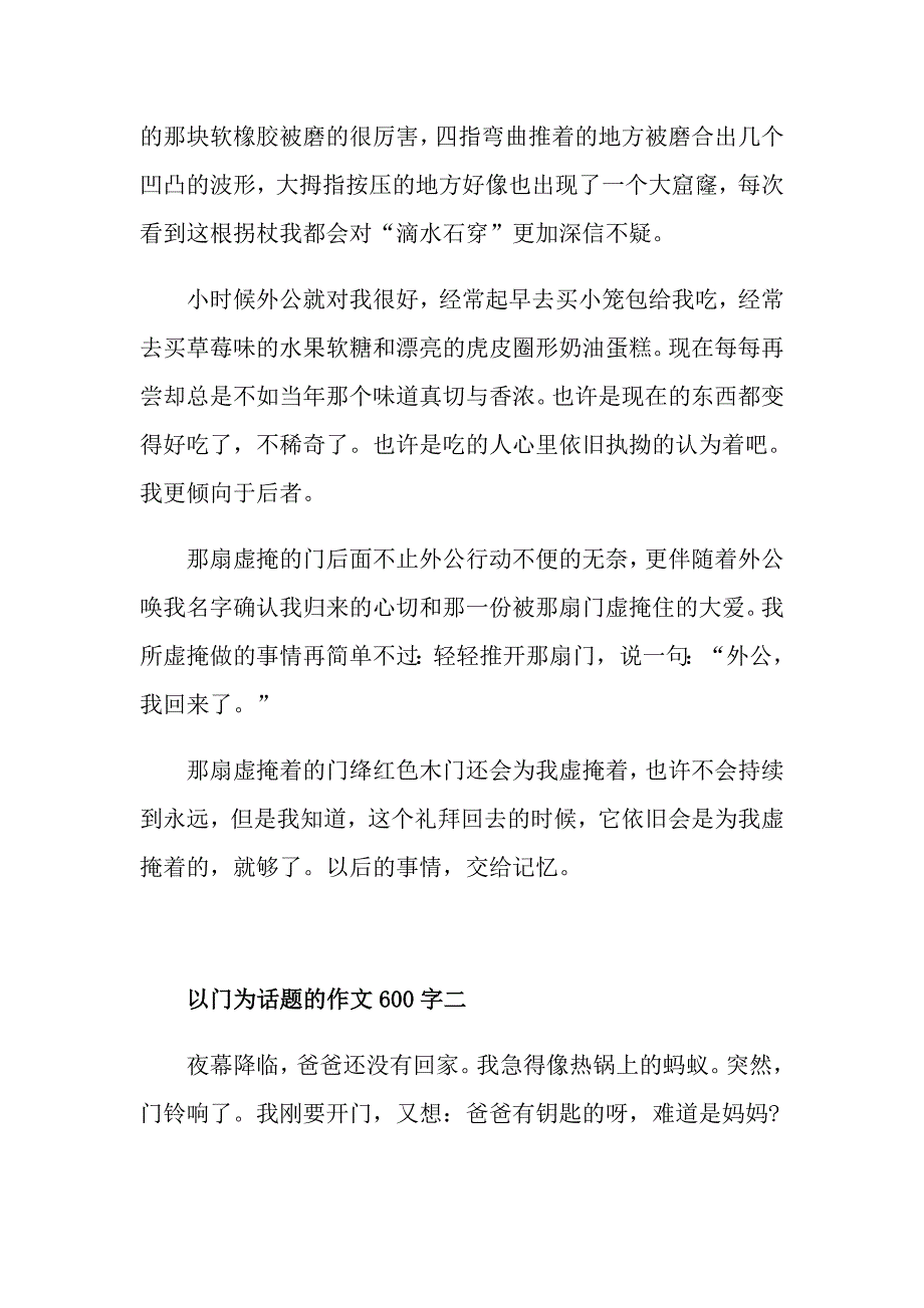 以门为话题的中考作文素材600字_第2页