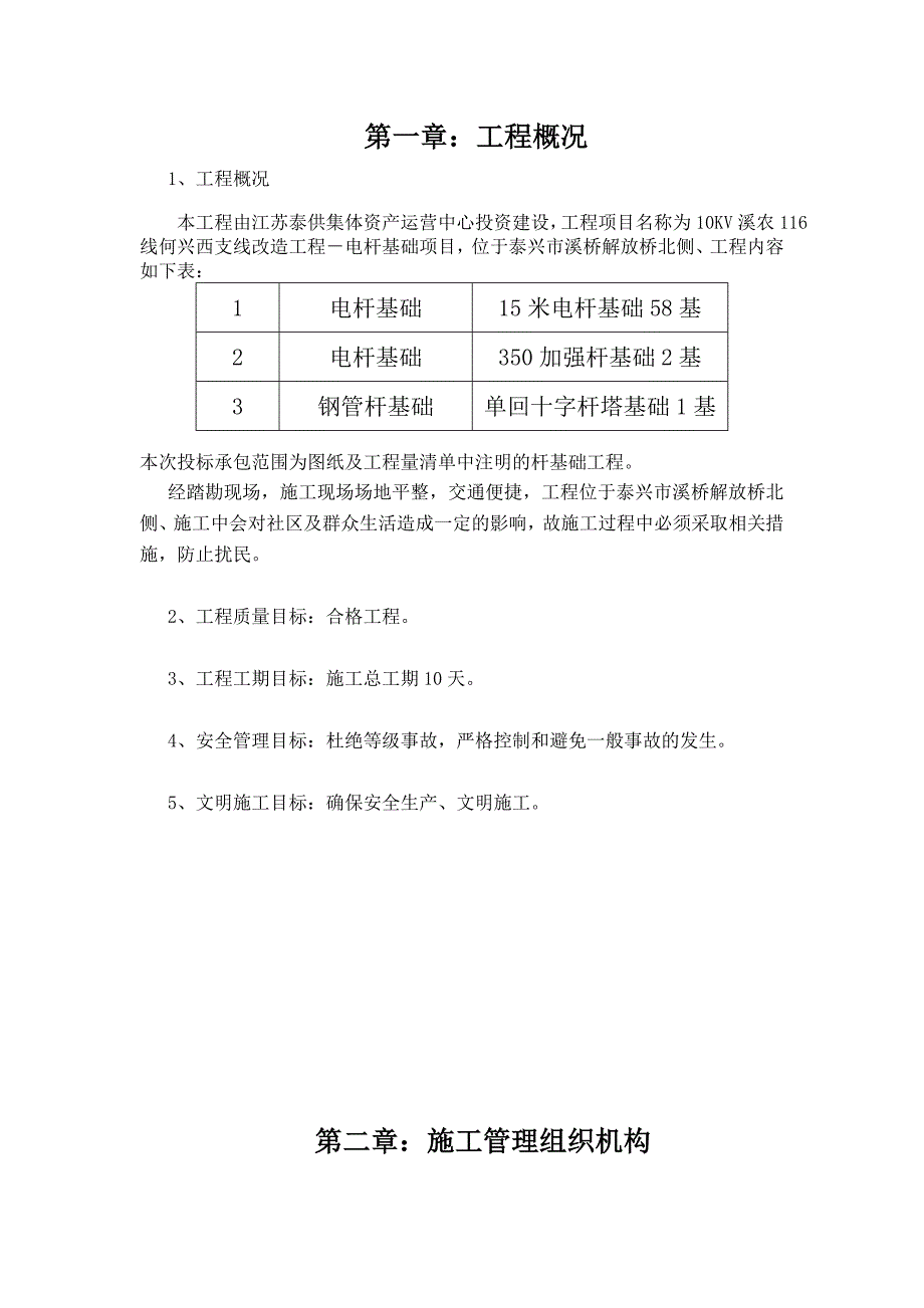 电杆基础施工组织设计_第3页