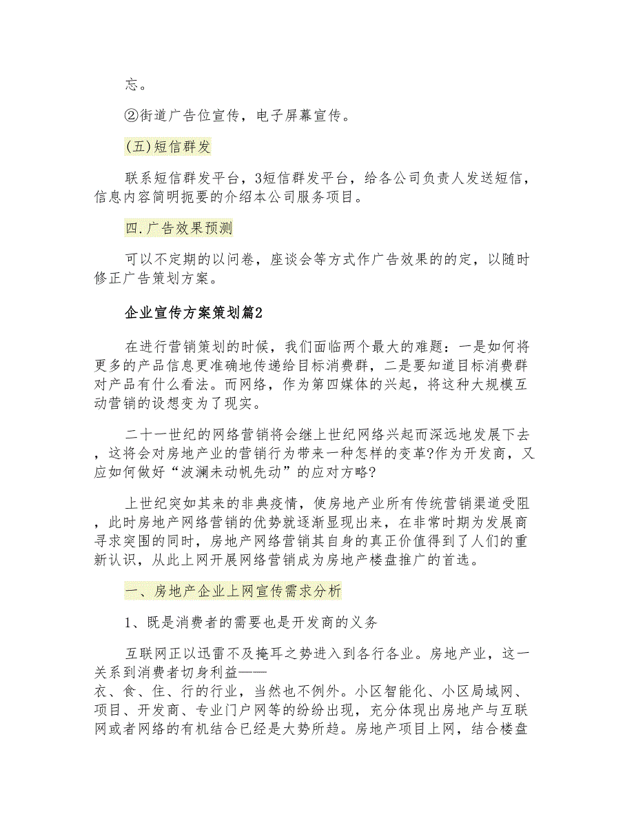 企业宣传方案策划模板六篇_第3页