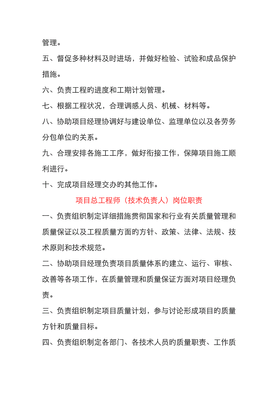 建筑施工现场各岗位职责_第3页