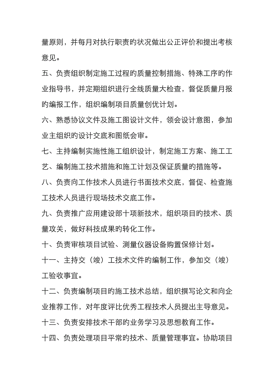 建筑施工现场各岗位职责_第4页