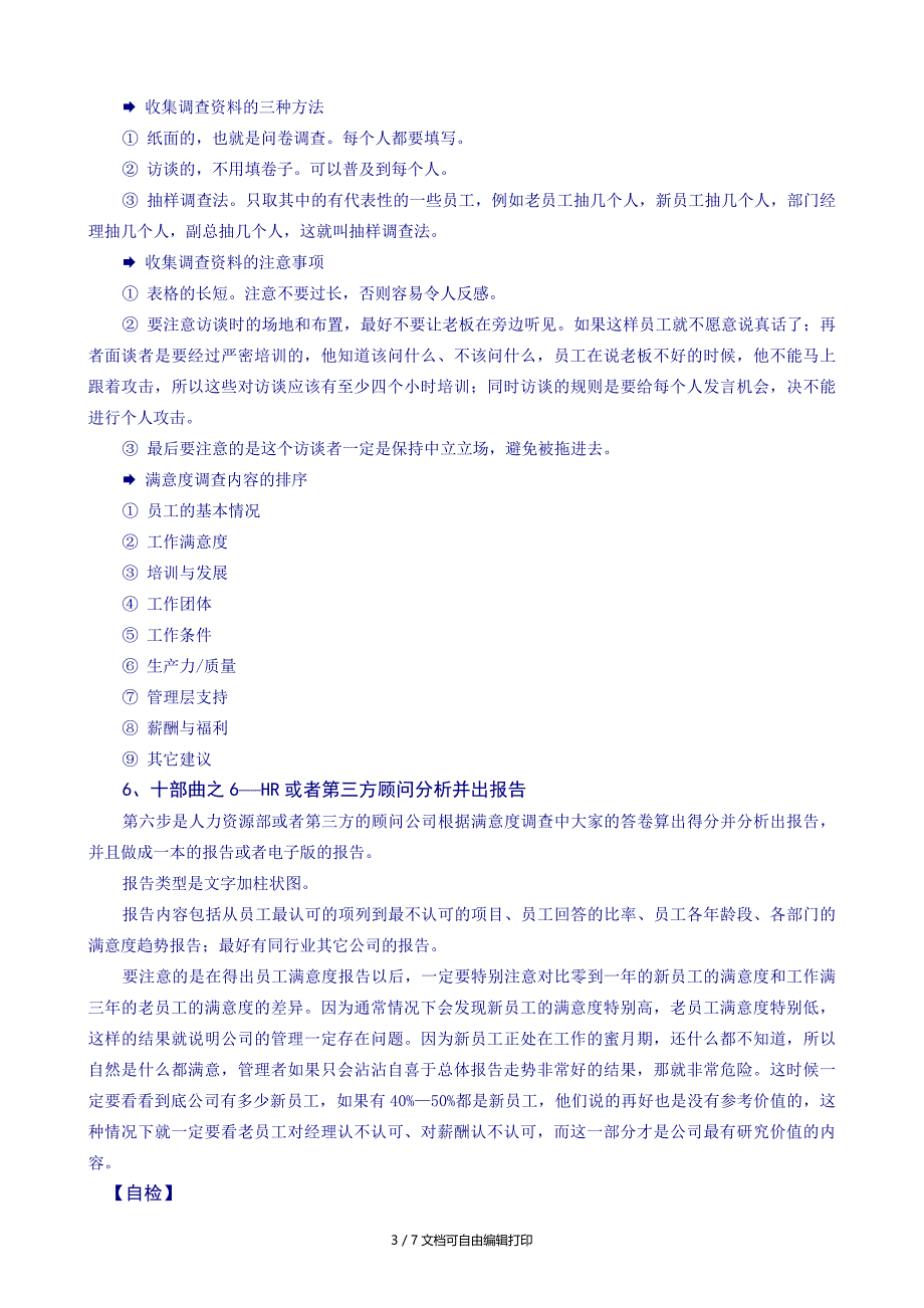 员工关系管理的评估审核及员工满意度调查_第3页