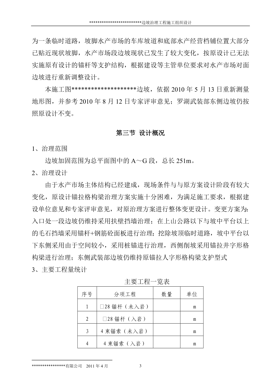 边坡治理工程施工组织设计_第3页