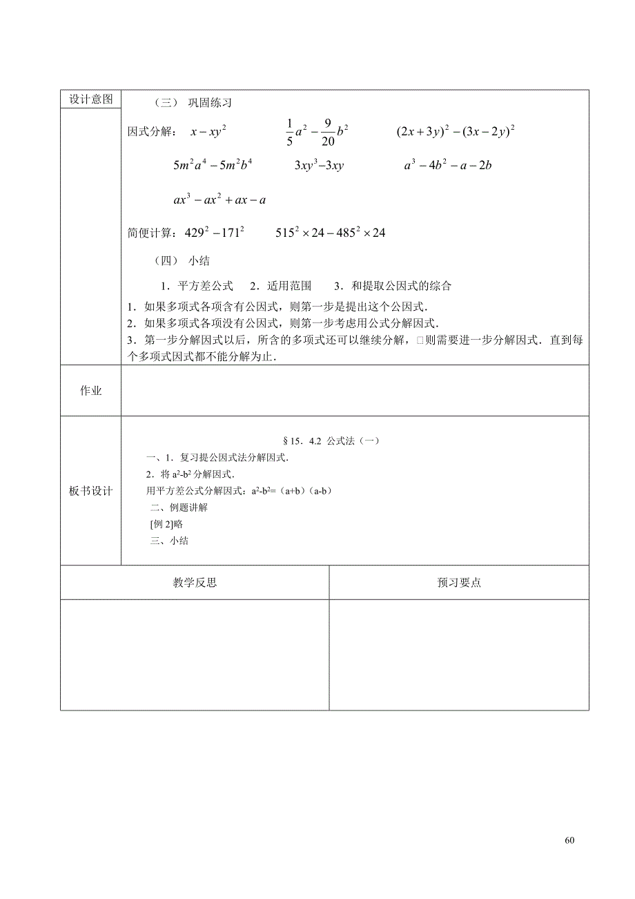 15.4.2公式法.doc_第2页