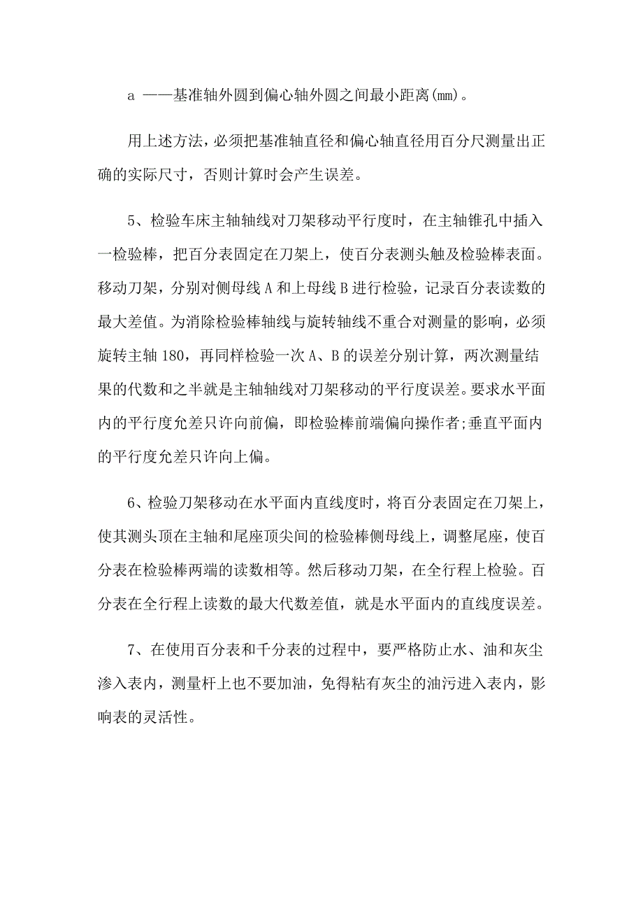 2023年机电类实习报告范文五篇_第4页