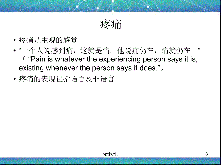 儿童疼痛评估ppt课件_第3页