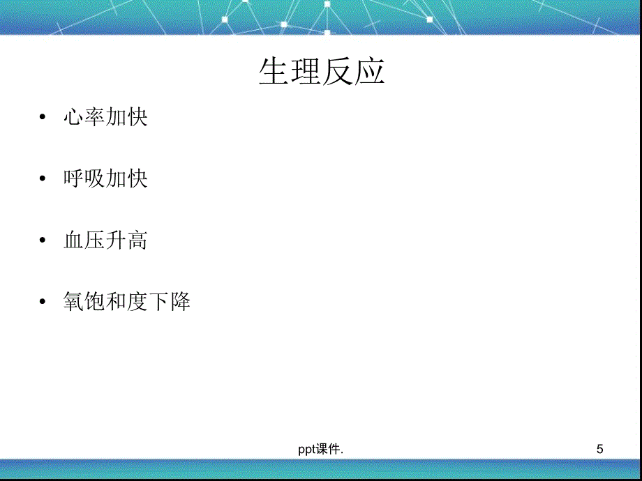 儿童疼痛评估ppt课件_第5页