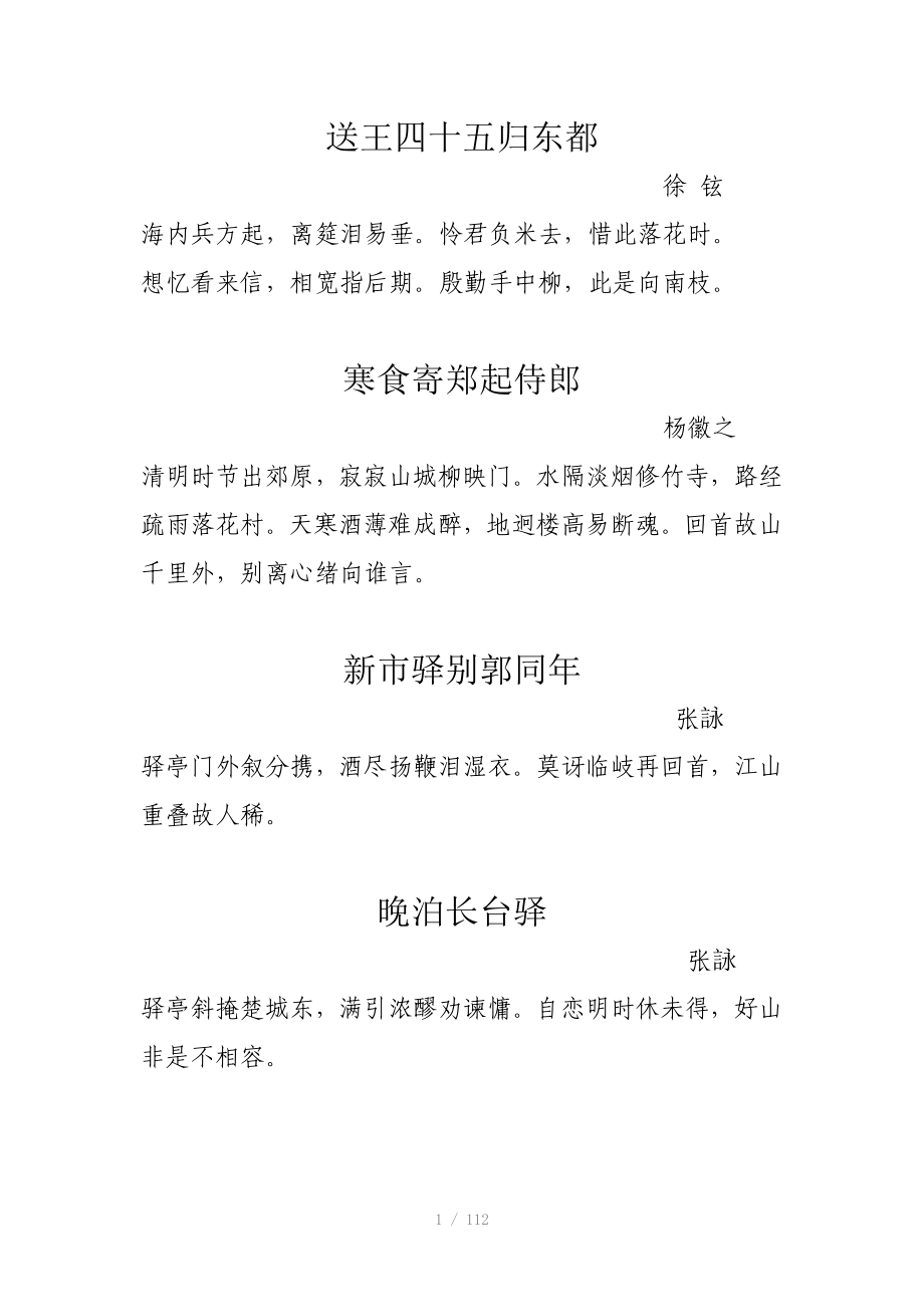 高考必备宋朝诗选Word版_第1页