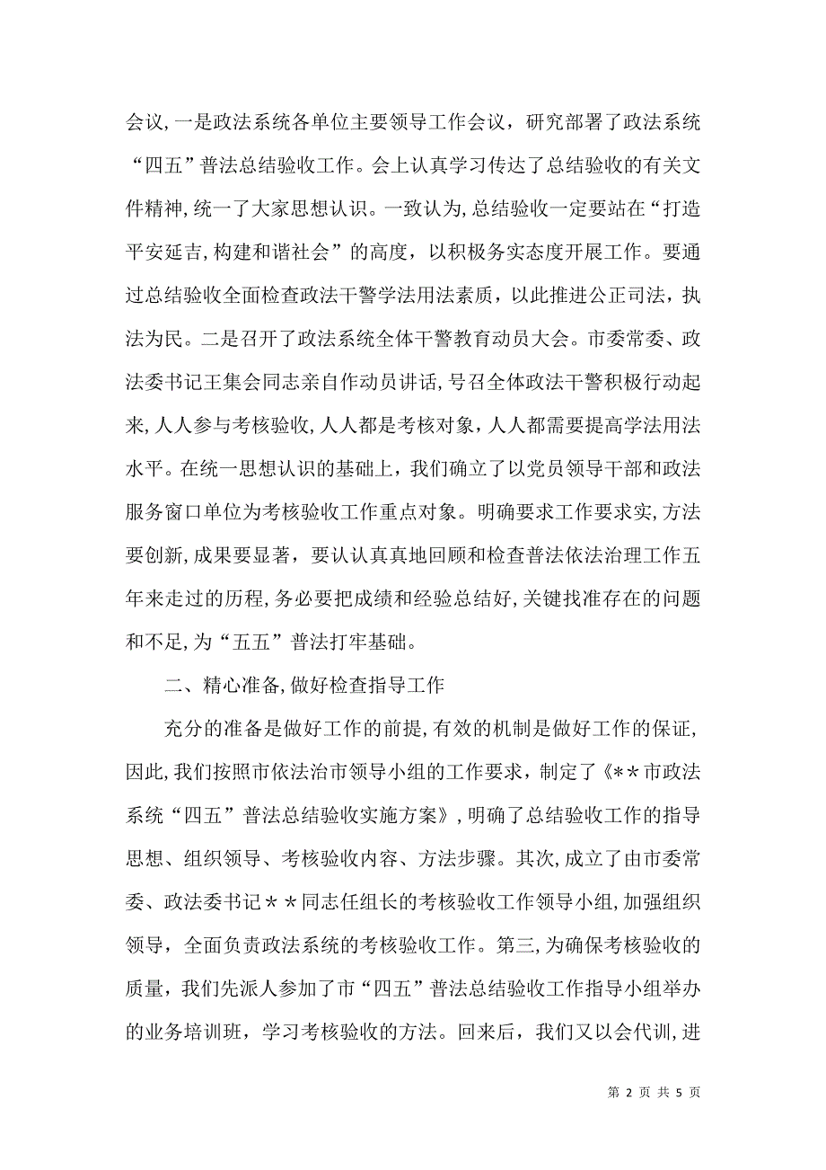 普法考核验收经验交流_第2页