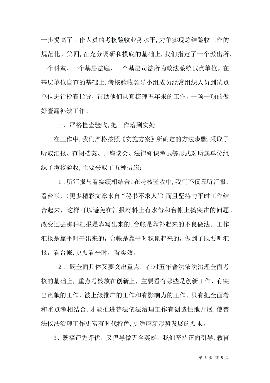 普法考核验收经验交流_第3页