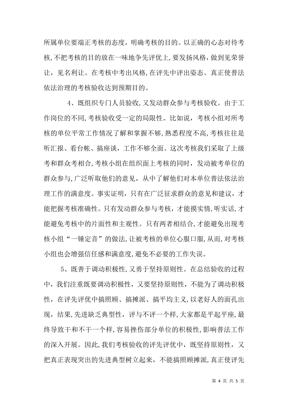 普法考核验收经验交流_第4页