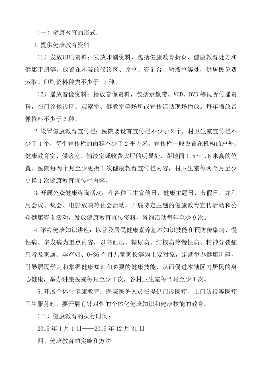 医院健康教育年度实施方案.doc_第2页