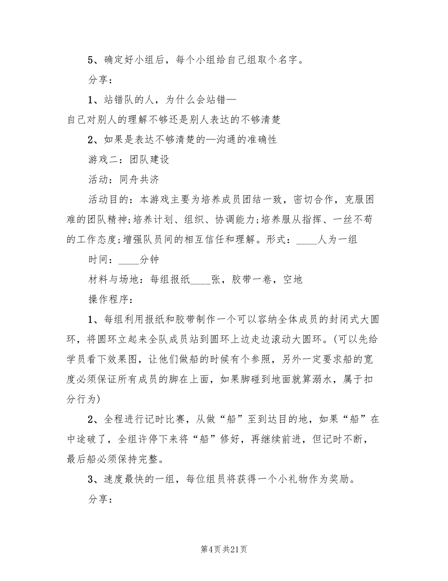 公司活动策划方案模板（六篇）.doc_第4页