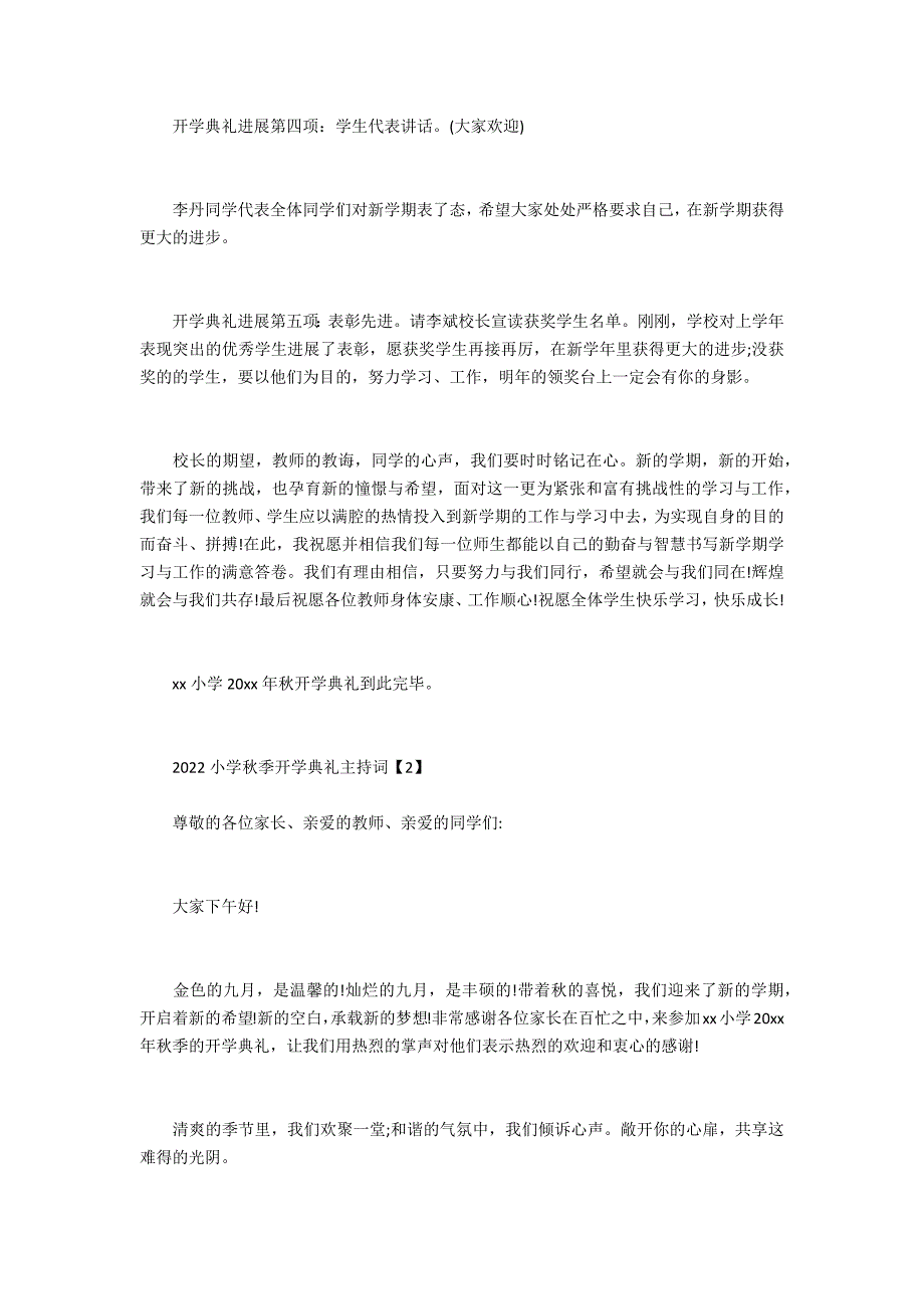 2022小学秋季开学典礼主持词【精选】_第2页
