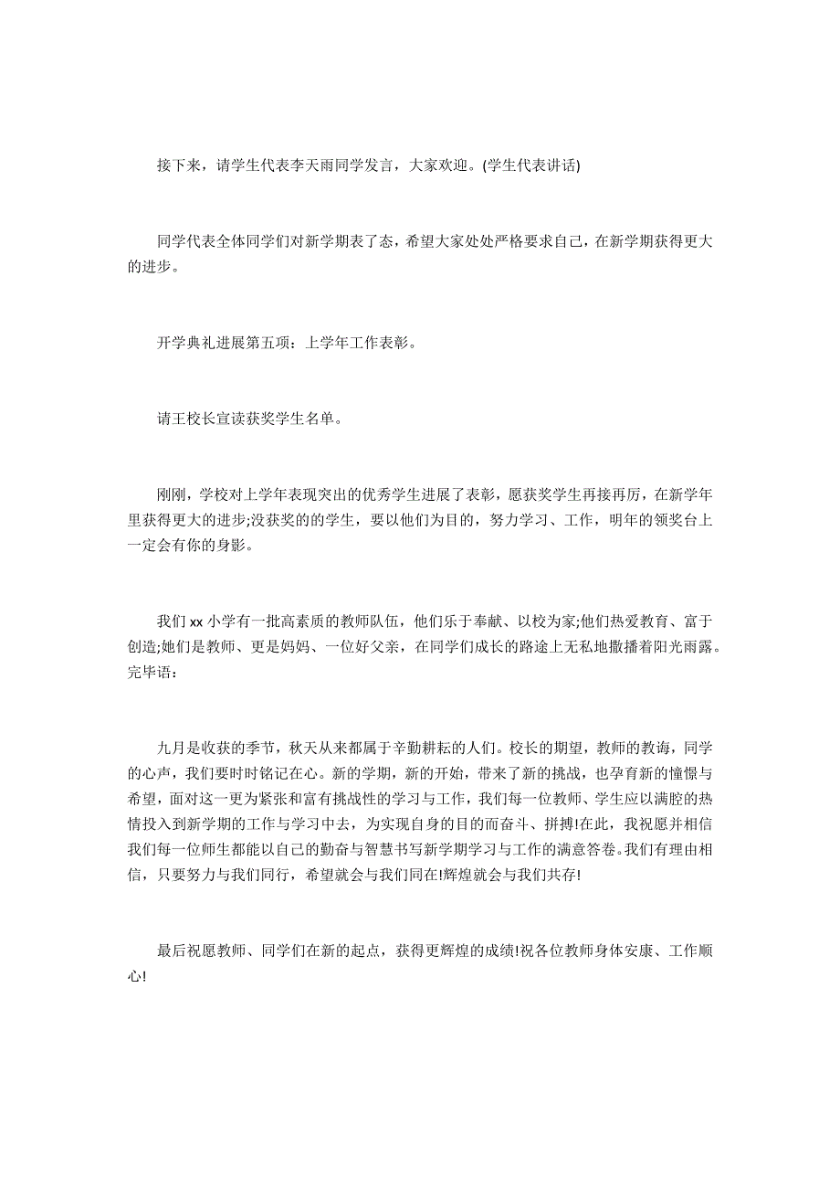 2022小学秋季开学典礼主持词【精选】_第4页