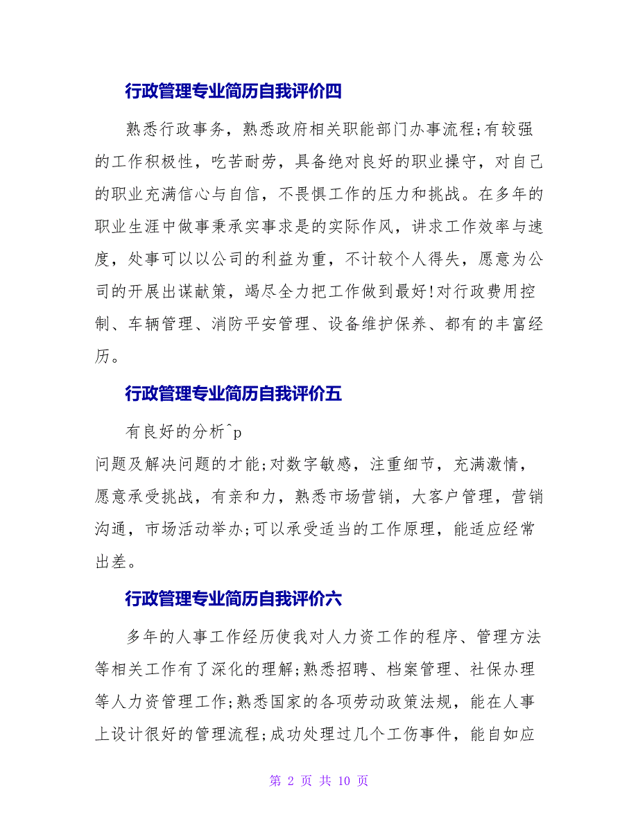 行政管理专业简历自我评价.doc_第2页