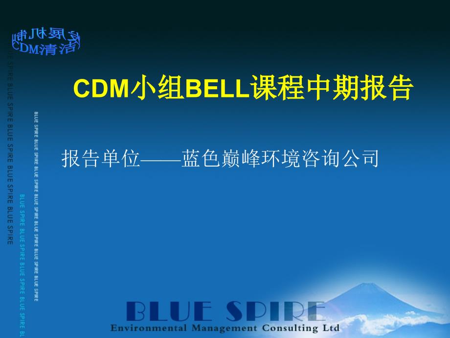 cdm机制与运作流程cdm商业化宏观政策环境分析.ppt_第1页