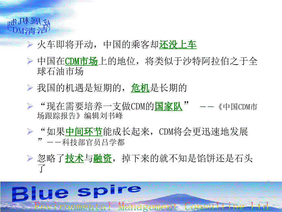 cdm机制与运作流程cdm商业化宏观政策环境分析.ppt_第4页