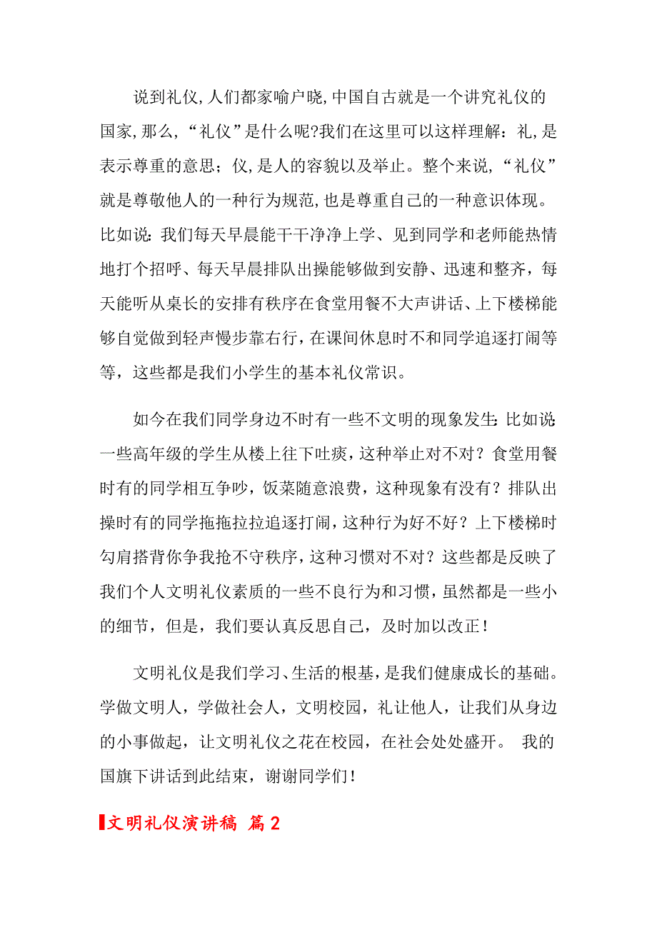 关于文明礼仪演讲稿模板集合9篇_第2页