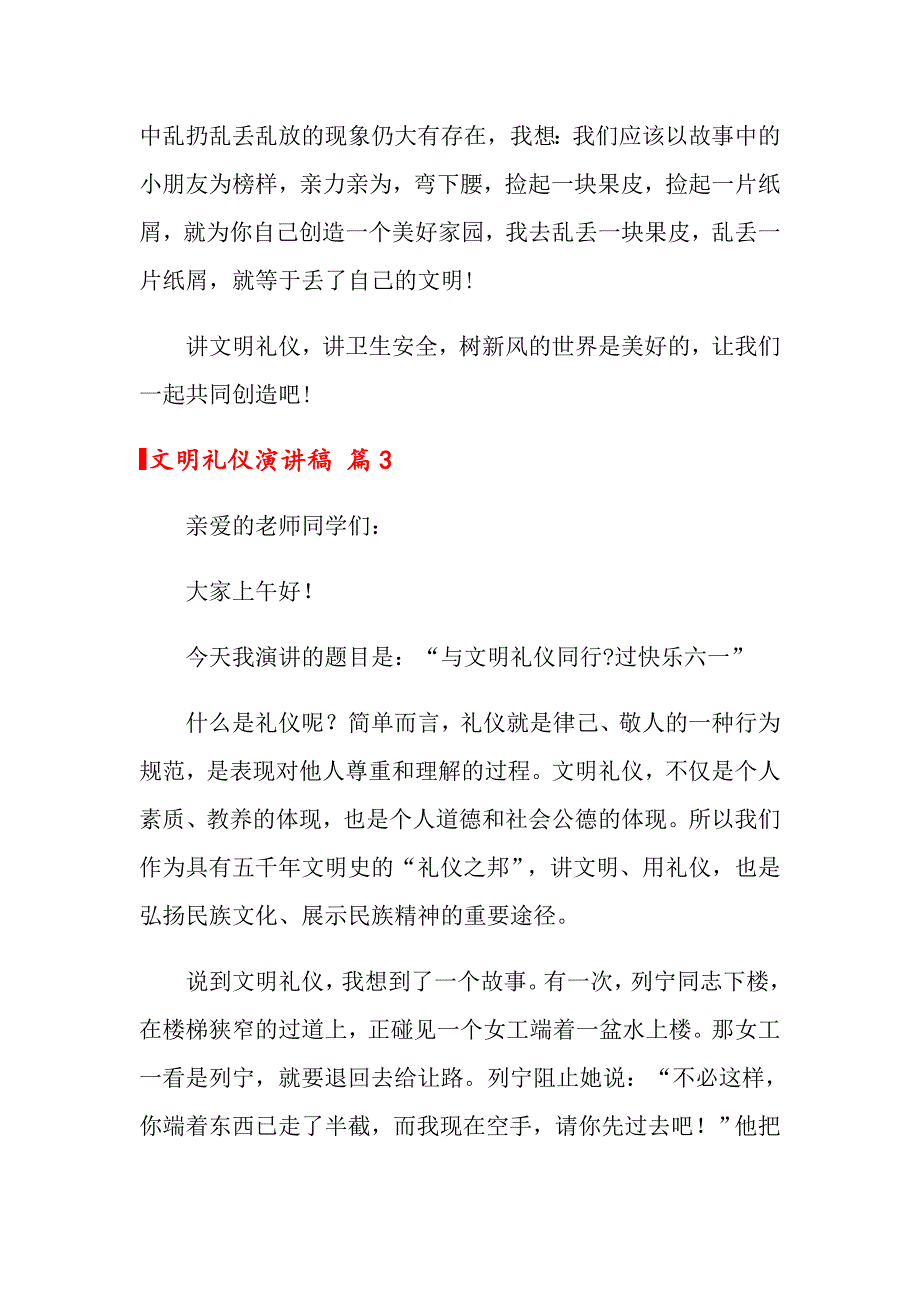 关于文明礼仪演讲稿模板集合9篇_第4页