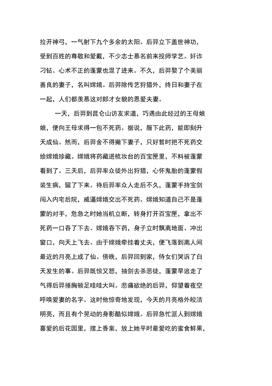 中秋节班级活动主题_第2页