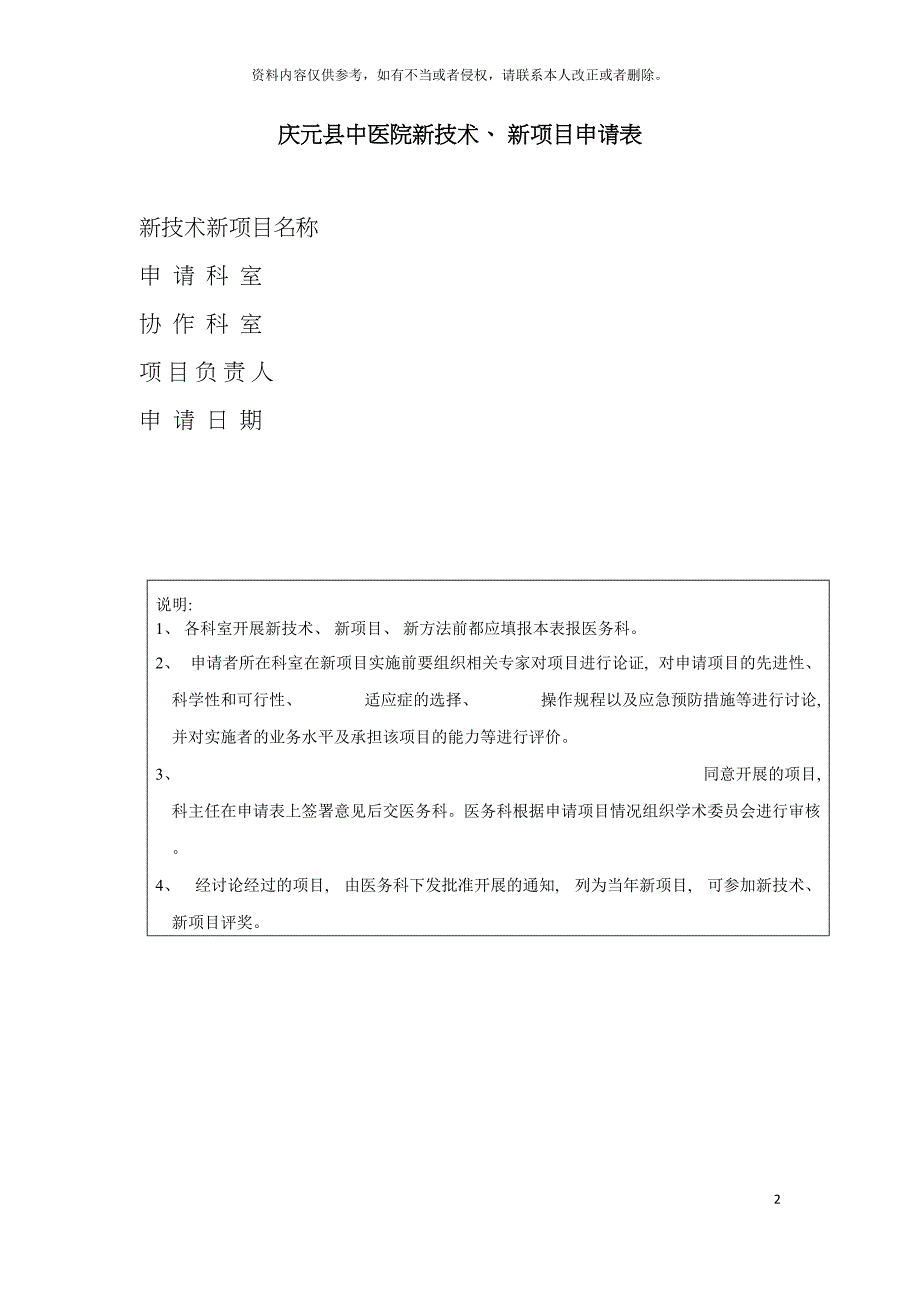 新技术新项目申请备案表模板_第2页