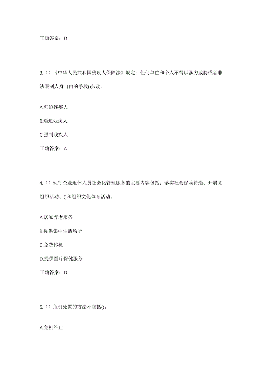 2023年河北省衡水市武邑县武邑镇后丁庄村社区工作人员考试模拟题及答案_第2页