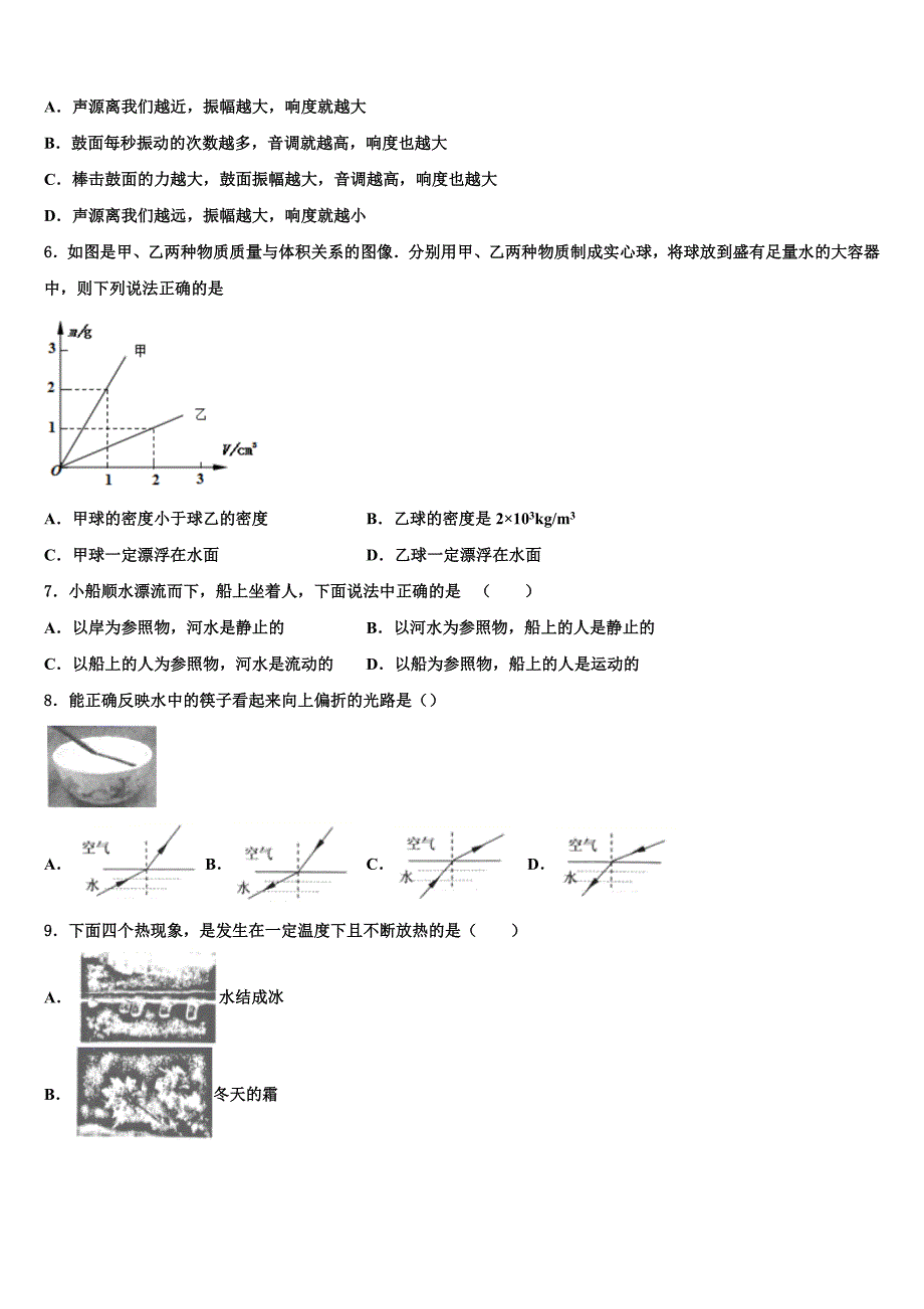 2023届贵州省毕节地区名校物理八年级上册期末统考试题含解析.doc_第2页