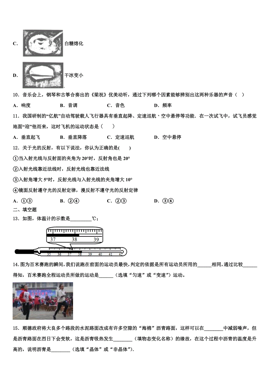 2023届贵州省毕节地区名校物理八年级上册期末统考试题含解析.doc_第3页