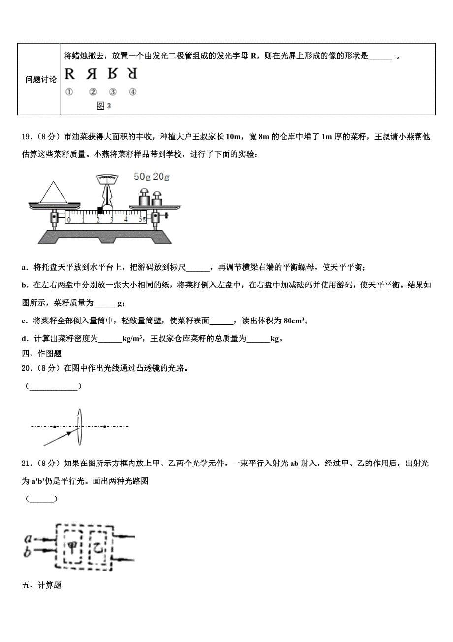 2023届贵州省毕节地区名校物理八年级上册期末统考试题含解析.doc_第5页