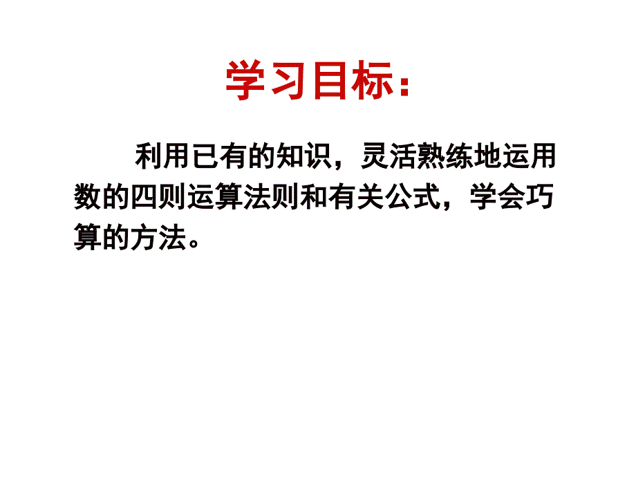 《培优课件有理数》PPT课件.ppt_第2页