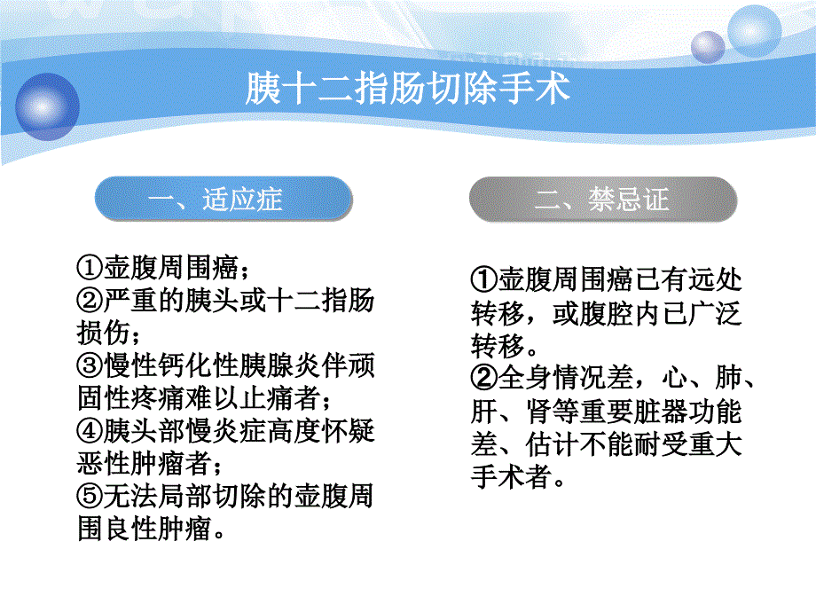 胰十二指肠切除术后护理_第3页