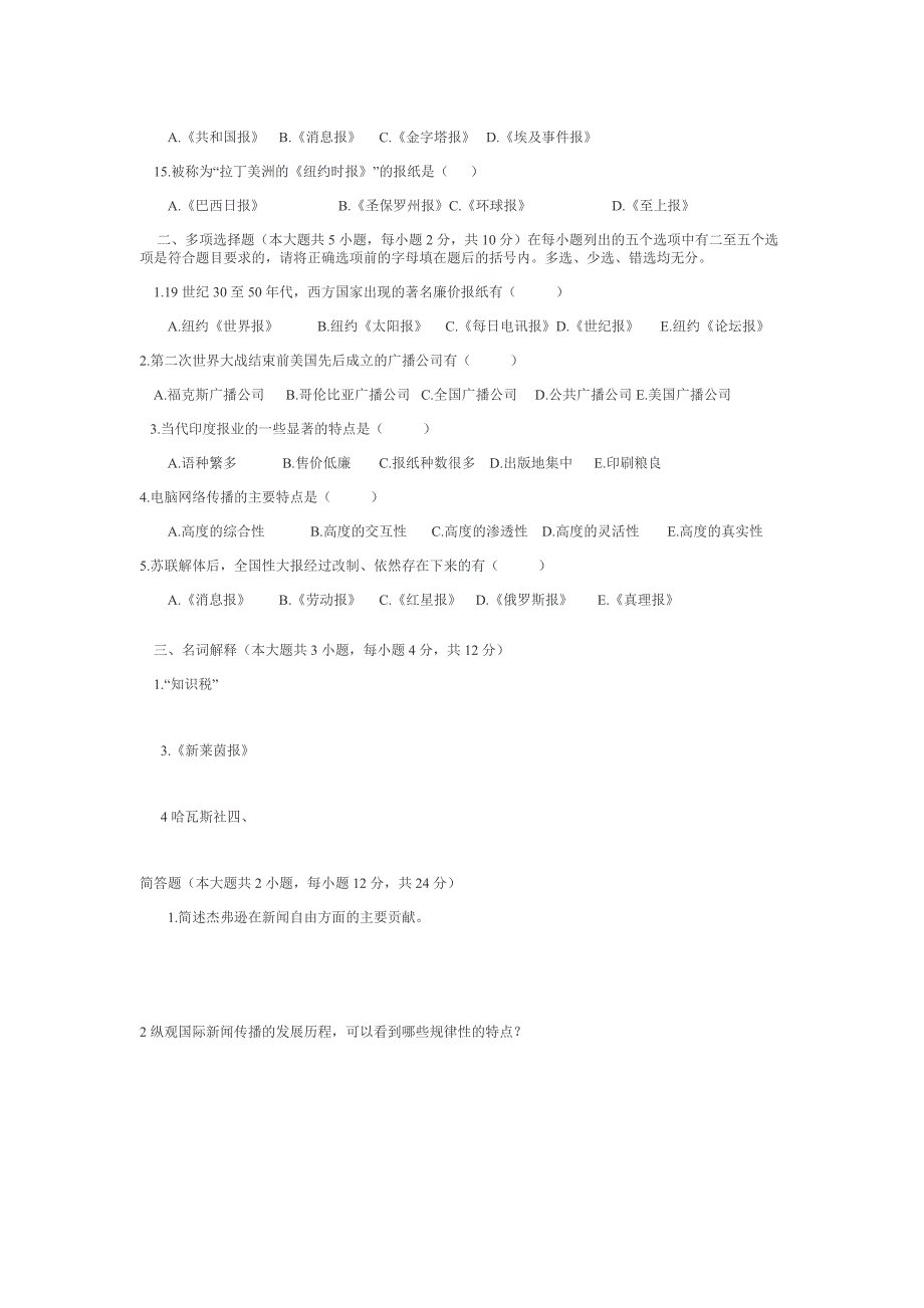 《外国新闻事业史》试题_第2页