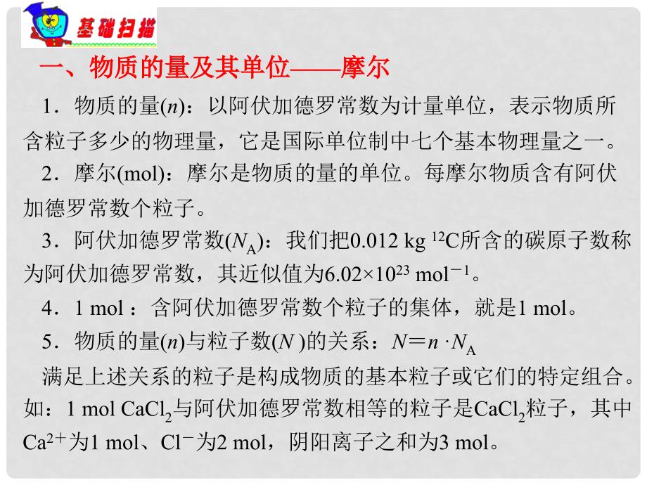 高考化学 第1章 第03课时 化学计量在实验中的应用（一）复习课件_第2页