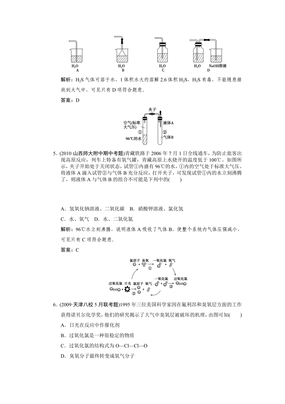 2011高考化学一轮复习《氧族元素》 大纲人教版_第2页