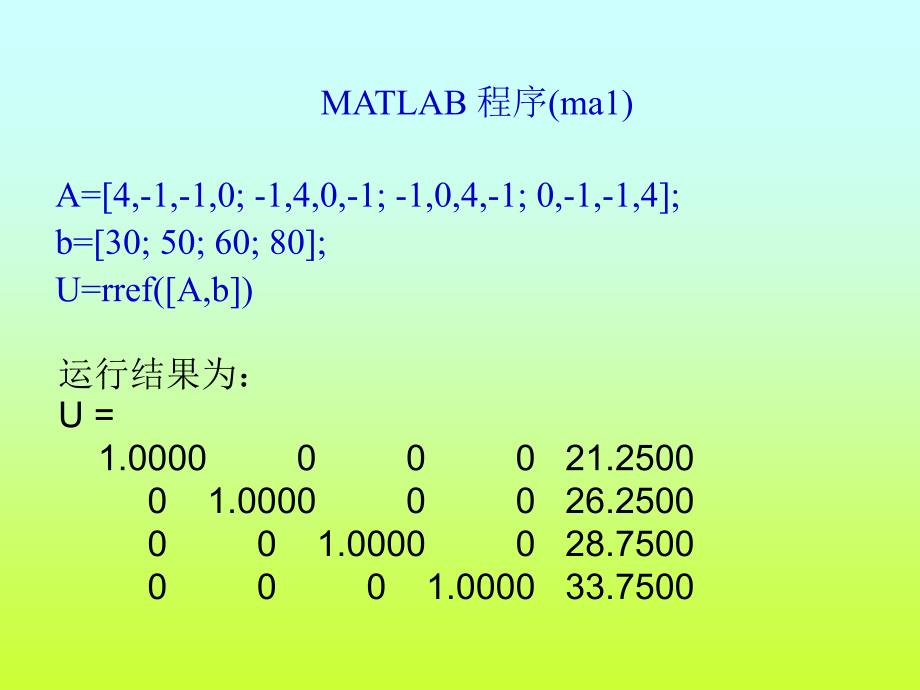 《线性代数应用举例》PPT课件.ppt_第4页