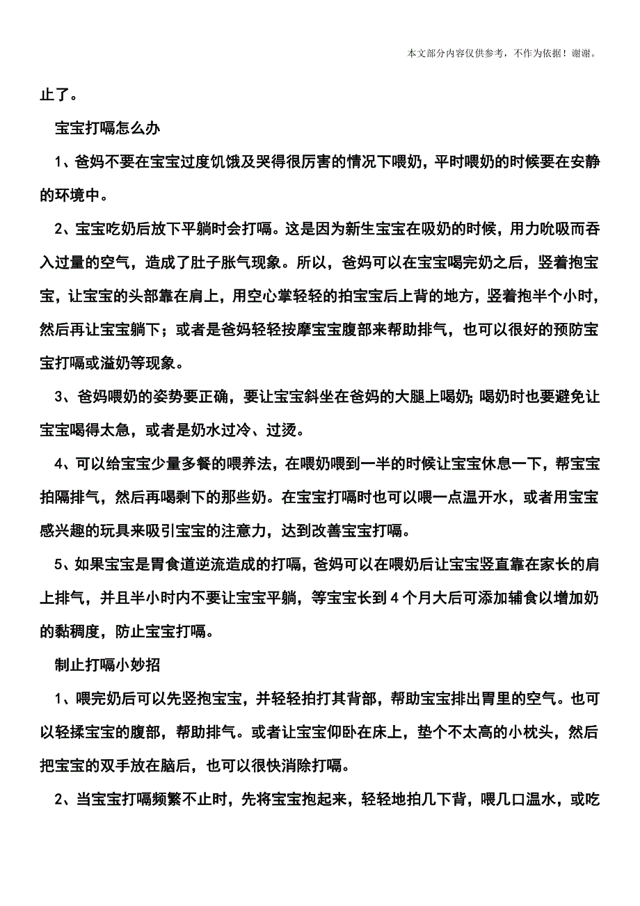 宝宝打嗝怎么回事-宝宝打嗝怎么办.doc_第2页