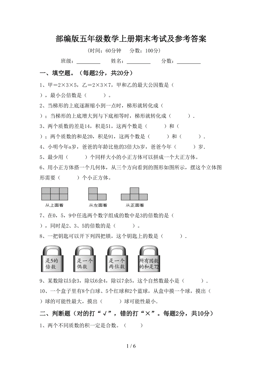 部编版五年级数学上册期末考试及参考答案.doc_第1页