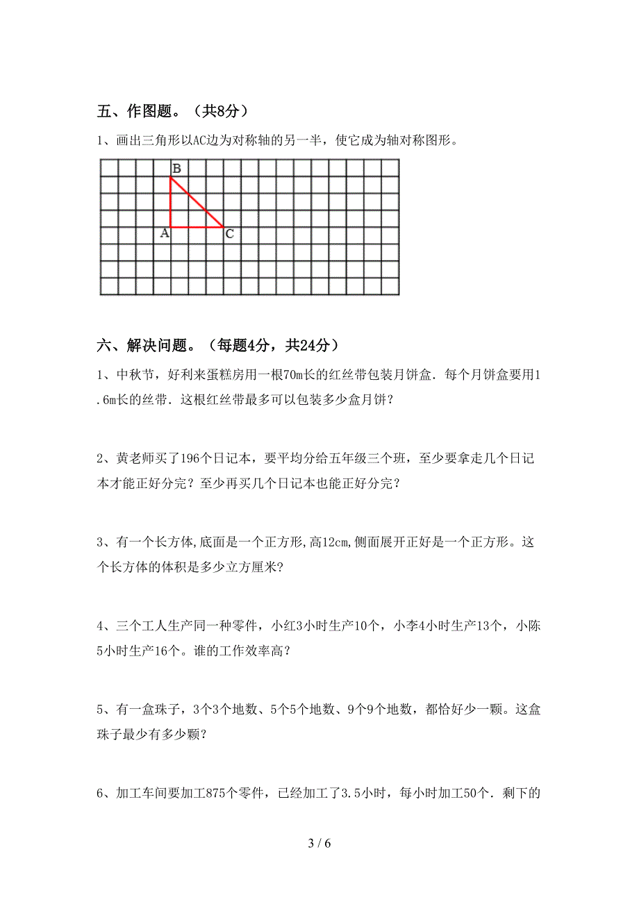 部编版五年级数学上册期末考试及参考答案.doc_第3页