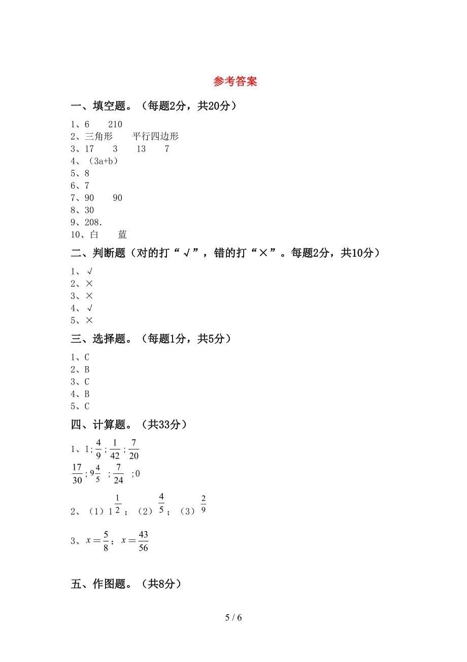 部编版五年级数学上册期末考试及参考答案.doc_第5页