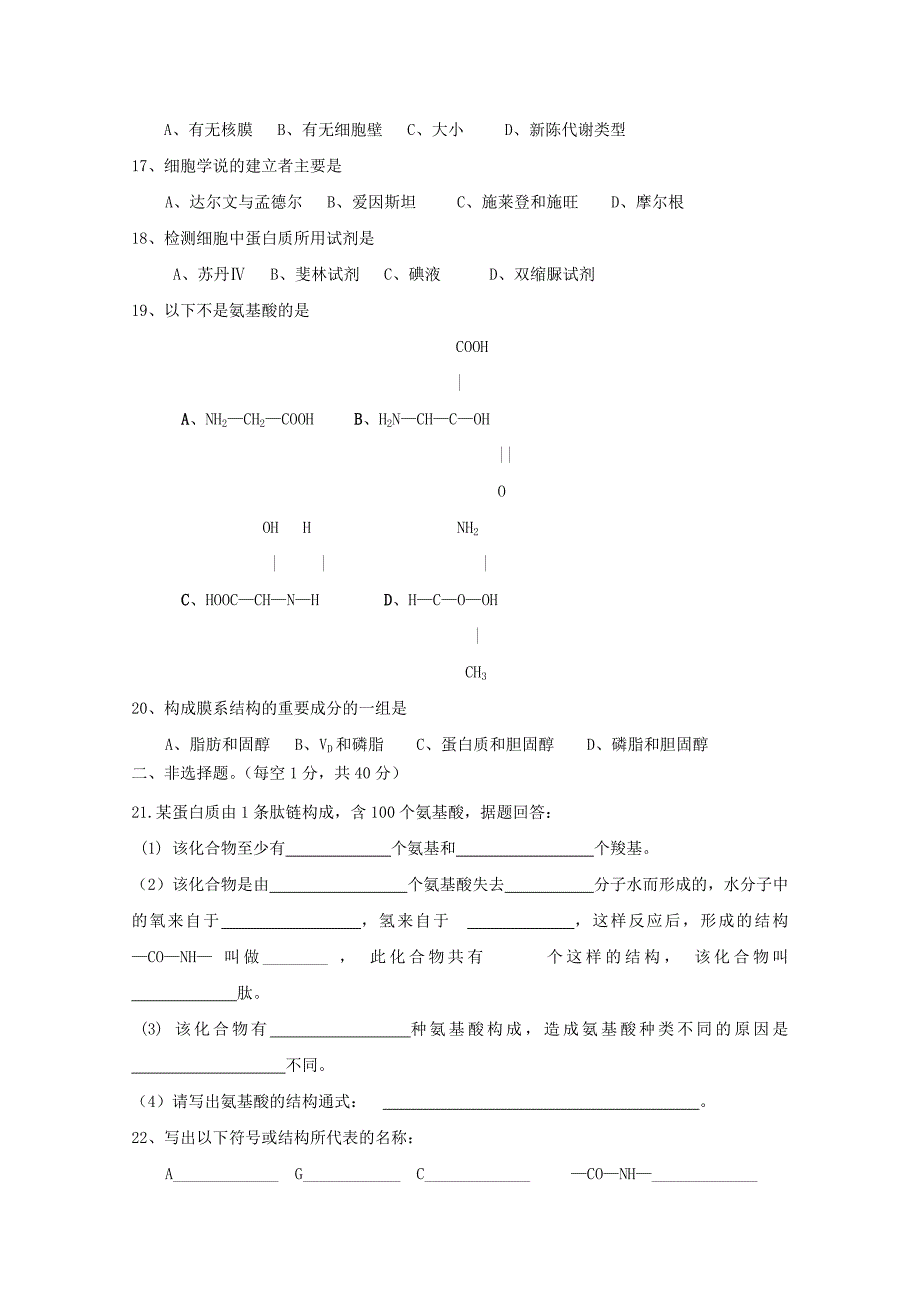 2018-2019学年高一生物上学期第一次月考试题无答案.doc_第3页