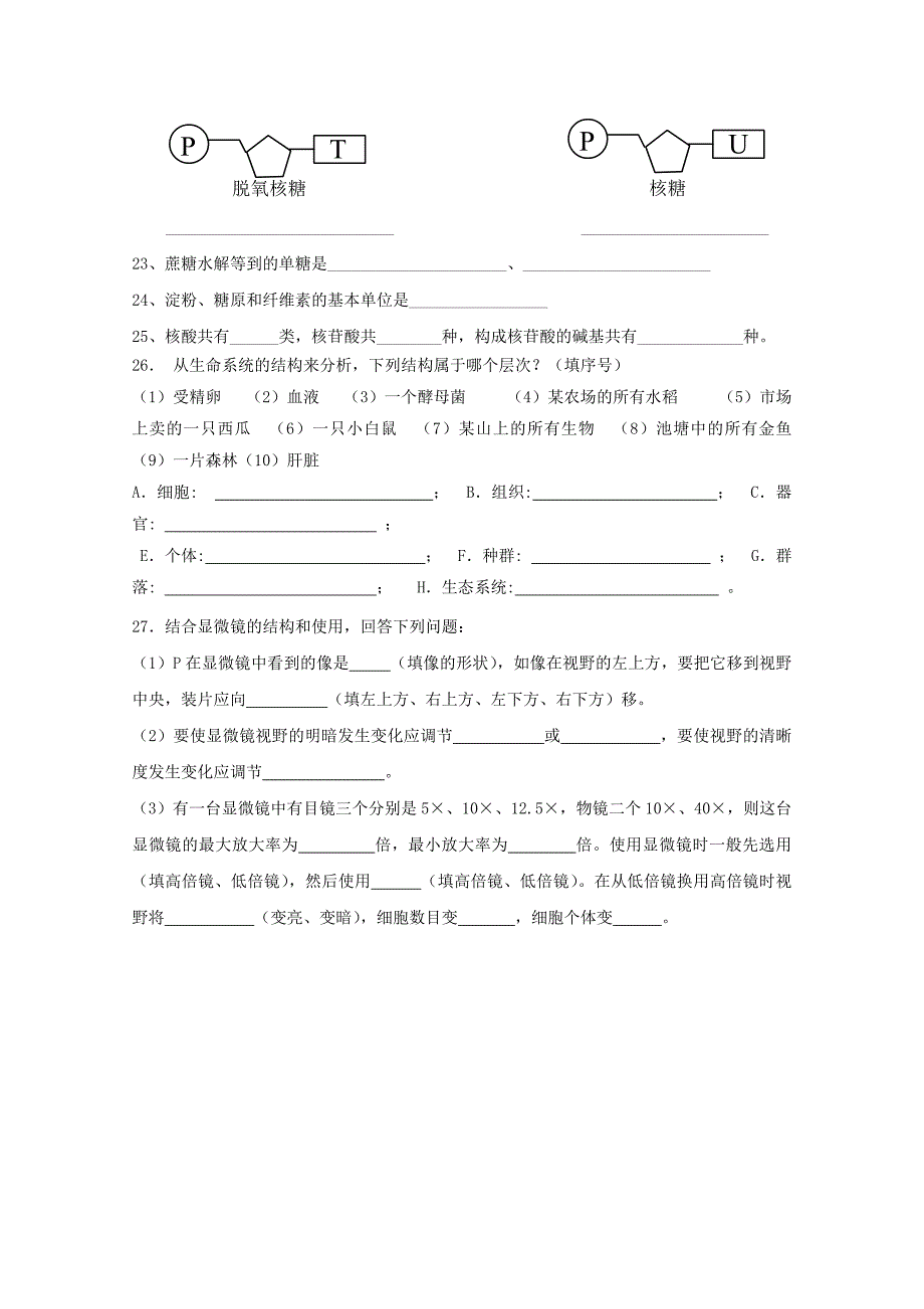 2018-2019学年高一生物上学期第一次月考试题无答案.doc_第4页