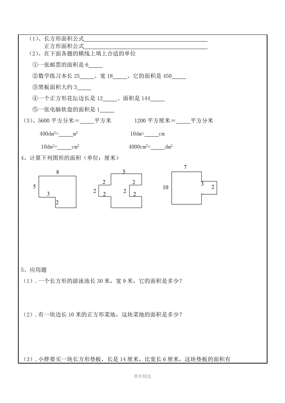 三年级数学第二学期速度、时间、路程与两位数相乘教案及课后练习_第2页