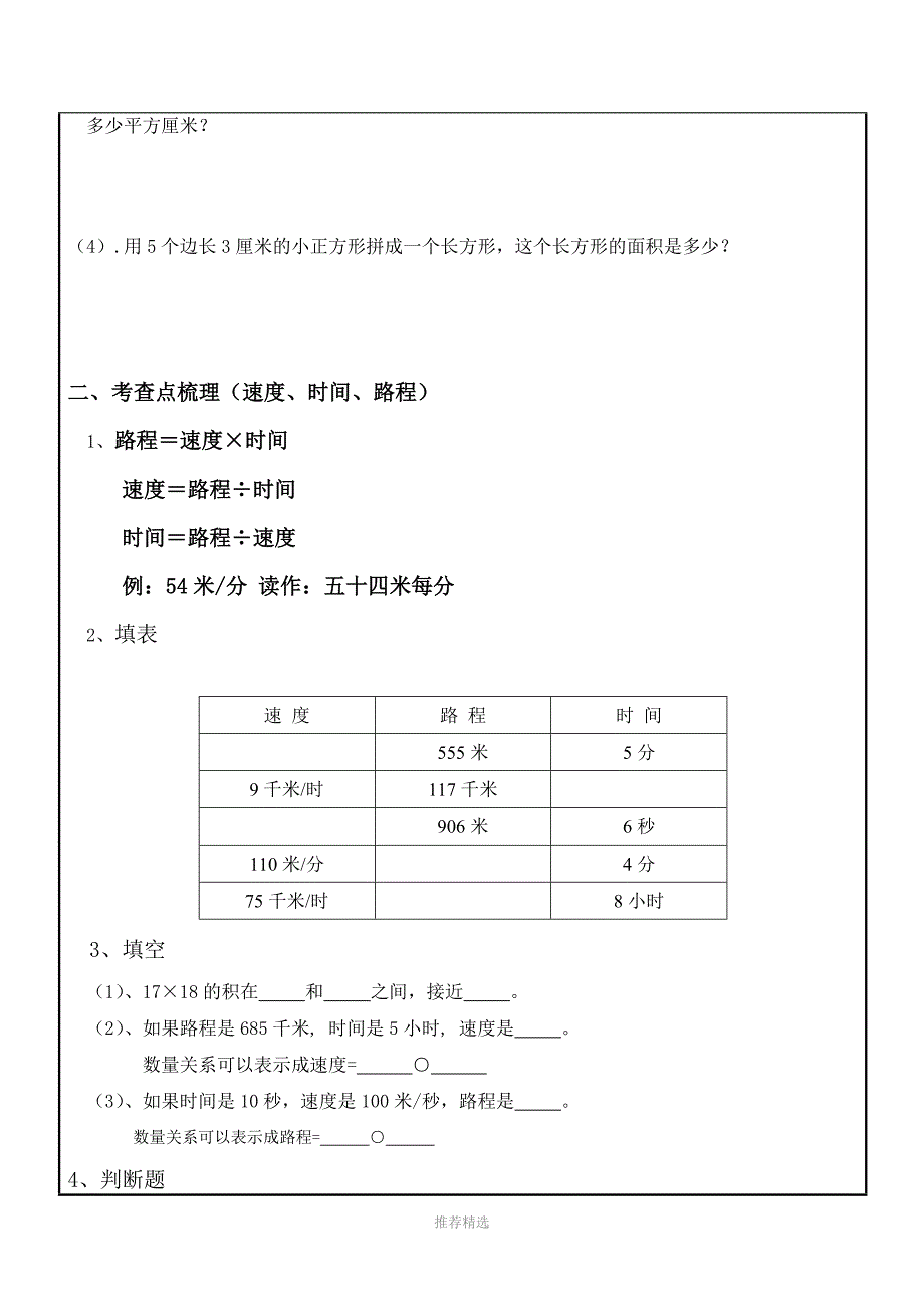 三年级数学第二学期速度、时间、路程与两位数相乘教案及课后练习_第3页